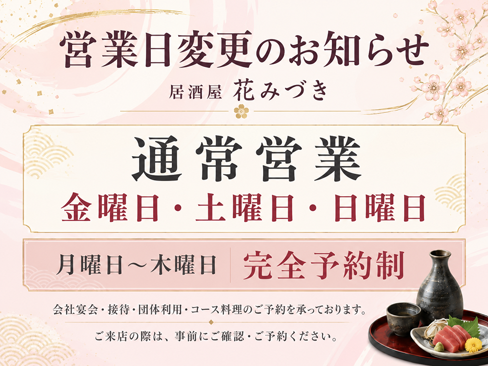 営業日変更のお知らせ